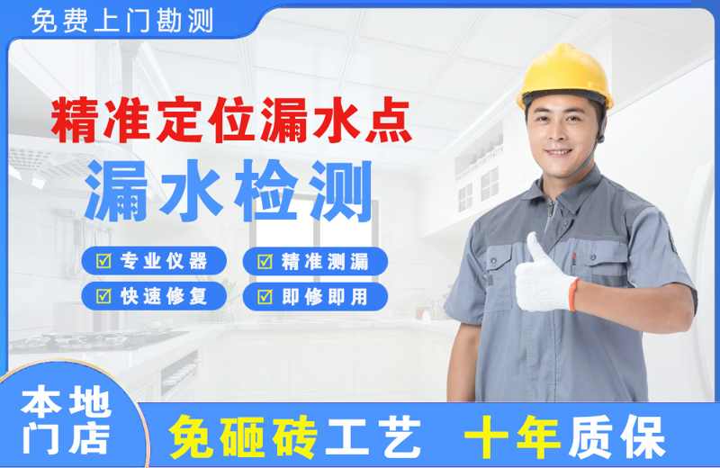 思礼精准测漏点